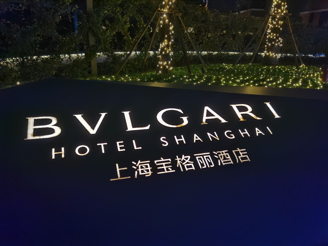 Shanghai Bulgari Hotel