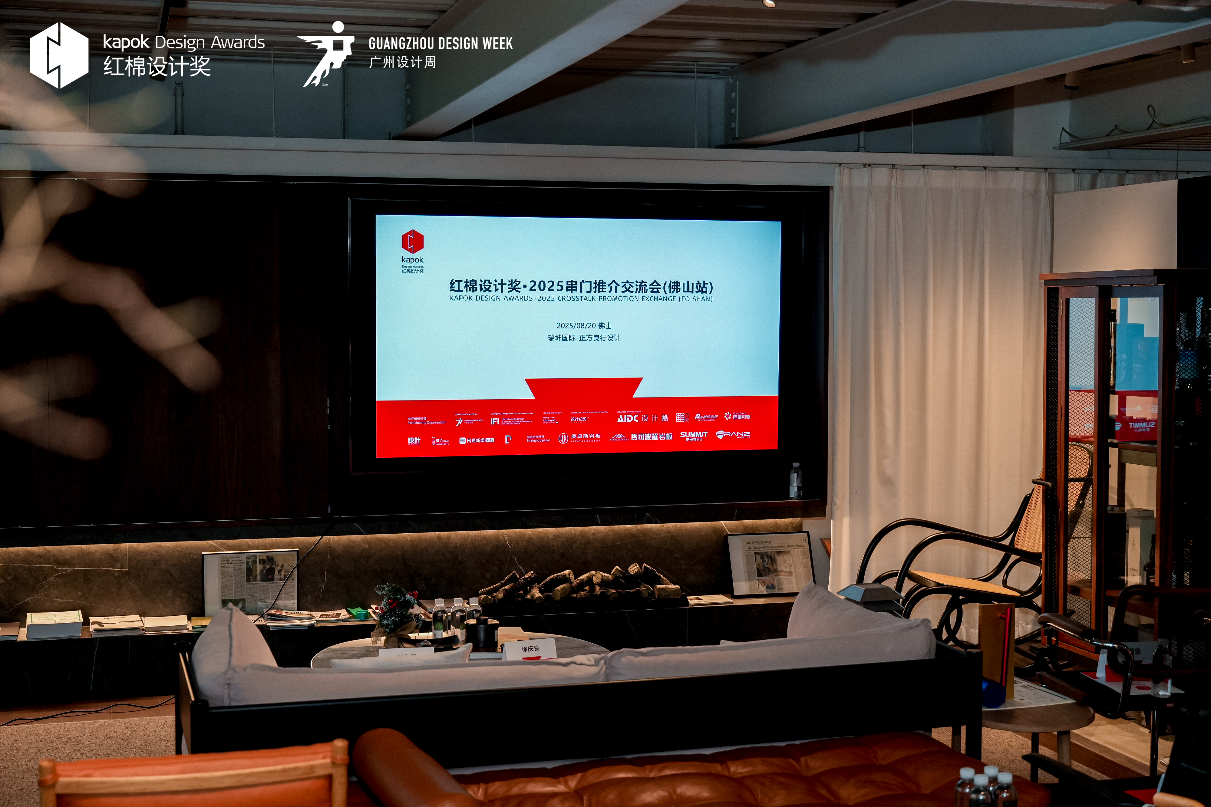 红棉设计奖推介交流会-佛山站