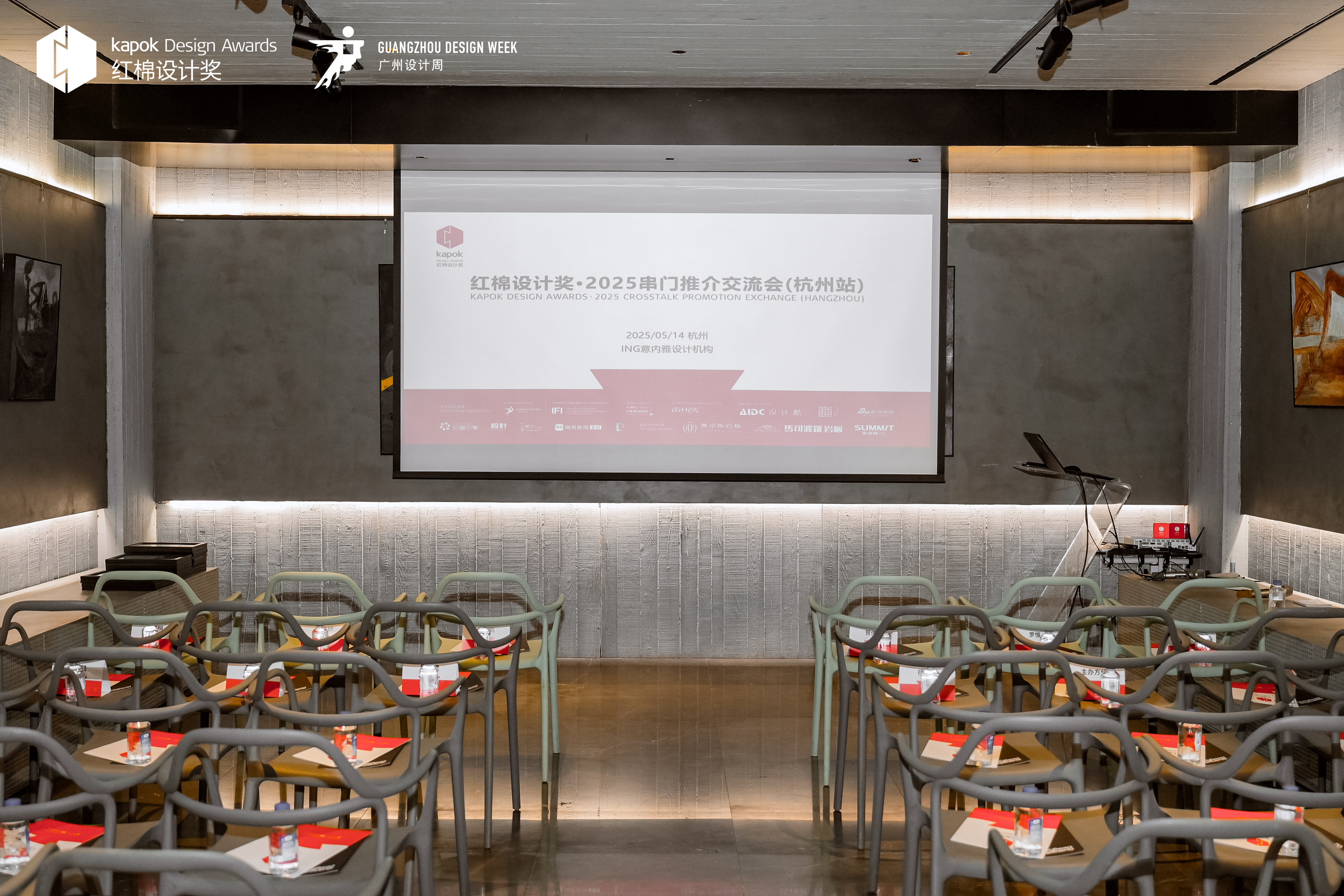 红棉设计奖推介交流会-杭州站