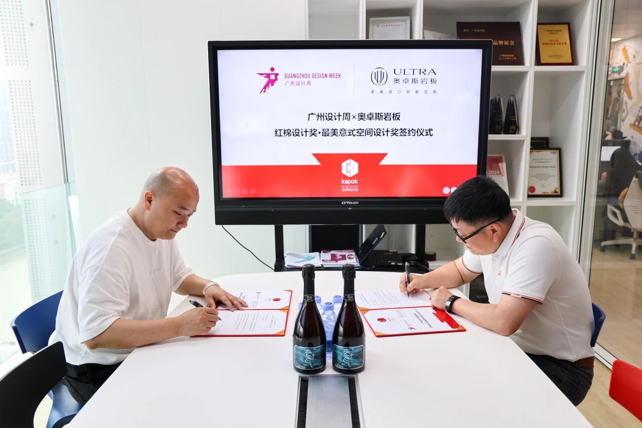 奥卓斯×广州设计周-红棉设计奖-最美意式空间设计奖签约仪式